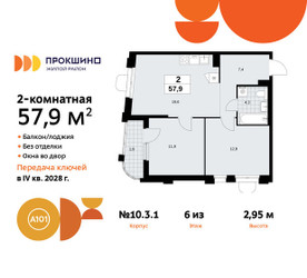 Планировка двухкомнатной(квартира) площадью 57.9 квадратных метров в ЖК “ЖК Прокшино”