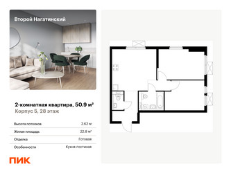 Планировка двухкомнатной(квартира) площадью 50.9 квадратных метров в ЖК “ЖК Второй Нагатинский”