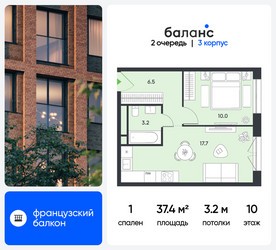 Планировка однокомнатной(квартира) площадью 37.4 квадратных метров в ЖК “ЖК Баланс”