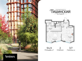 Планировка двухкомнатной(квартира) площадью 94.9 квадратных метров в “Квартал Тишинский Бульвар”