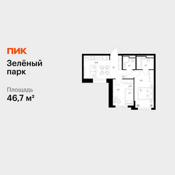 Планировка двухкомнатной(квартира) площадью 46.7 квадратных метров в ЖК “ЖК Зеленый парк”