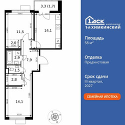 Планировка двухкомнатной(квартира) площадью 58.5 квадратных метров в ЖК “ЖК 1-й Химкинский (Первый Химкинский)”