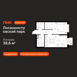 Планировка однокомнатной(квартира) площадью 38.6 квадратных метров в ЖК “ЖК Лосиноостровский парк”