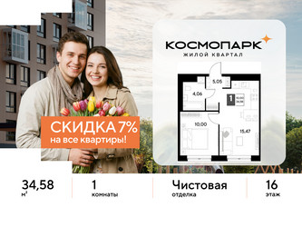 Планировка однокомнатной(квартира) площадью 34.58 квадратных метров в ЖК “ЖК ЭВО”