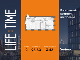 Планировка двухкомнатной(квартира) площадью 95.5 квадратных метров в “Роскошный квартал Life Time”