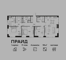 Планировка 4+ комнатной(квартира) площадью 118 квадратных метров в “ЖК PRIDE (Прайд)”