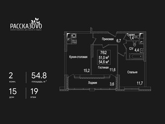 Планировка двухкомнатной(квартира) площадью 54.8 квадратных метров в ЖК “ЖК Рассказово”