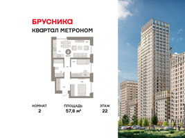 Планировка двухкомнатной(квартира) площадью 57.6 квадратных метров в “ЖК Квартал Метроном”