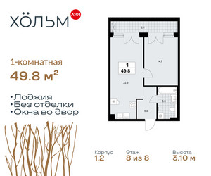 Планировка однокомнатной(квартира) площадью 49.8 квадратных метров в ЖК “ЖК Хольм”