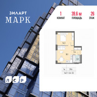 Планировка однокомнатной(квартира) площадью 39.6 квадратных метров в “ЖК ЗИЛАРТ”