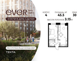 Планировка двухкомнатной(квартира) площадью 45.5 квадратных метров в “ЖК Ever (Эвер)”