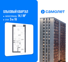 Планировка студии(квартира) площадью 14.1 квадратных метров в “ЖК Ольховый Квартал”