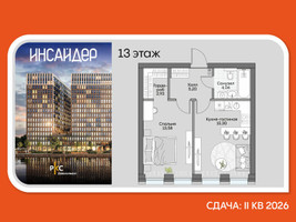 Планировка однокомнатной(апартаменты) площадью 40.49 квадратных метров в “Дом на набережной Инсайдер”