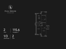Планировка двухкомнатной(квартира) площадью 115.6 квадратных метров в “ЖК Full House (Фулл Хаус)”