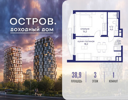 Планировка однокомнатной(квартира) площадью 38.92 квадратных метров в “ЖК Остров”