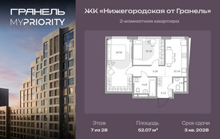 Планировка двухкомнатной(квартира) площадью 52.07 квадратных метров в “ЖК Нижегородская от Гранель”