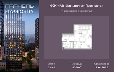 Планировка однокомнатной(квартира) площадью 33.5 квадратных метров в ЖК “ЖК Мневники от Гранель”