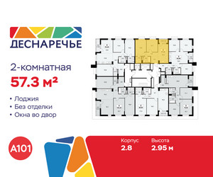 Планировка двухкомнатной(квартира) площадью 57.3 квадратных метров в ЖК “ЖК Деснаречье”