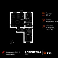 Планировка трехкомнатной(квартира) площадью 67 квадратных метров в “Апрелевка Клаб”