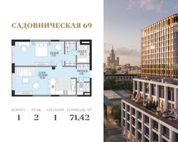 Планировка однокомнатной(квартира) площадью 71.42 квадратных метров в “Клубный квартал Садовническая 69”