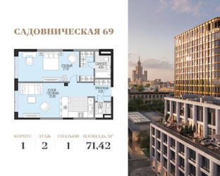 Планировка однокомнатной(квартира) площадью 71.42 квадратных метров в ЖК “Клубный квартал Садовническая 69”