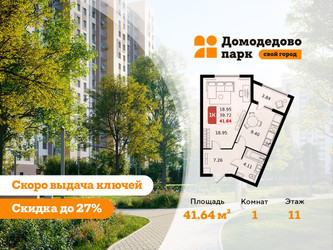 Планировка однокомнатной(квартира) площадью 41.4 квадратных метров в ЖК “ЖК Домодедово Парк”