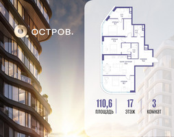 Планировка трехкомнатной(квартира) площадью 110.62 квадратных метров в “ЖК Остров”