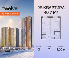 Планировка двухкомнатной(квартира) площадью 40.7 квадратных метров в “ЖК Twelve (Твелв)”