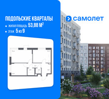 Планировка двухкомнатной(квартира) площадью 53.88 квадратных метров в “ЖК Подольские кварталы”