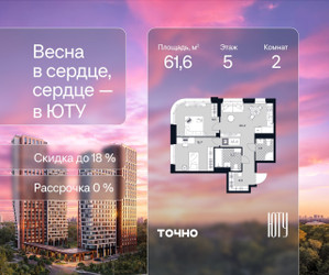 Планировка двухкомнатной(квартира) площадью 61.6 квадратных метров в ЖК “Архитектурный проект ЮТУ”