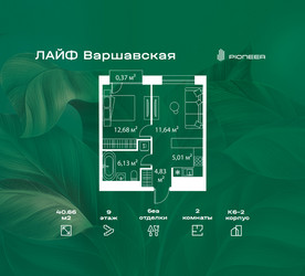 Планировка двухкомнатной(квартира) площадью 40.66 квадратных метров в ЖК “Жилой квартал Лайф Варшавская”