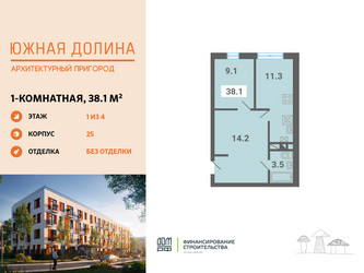 Планировка однокомнатной(квартира) площадью 38.1 квадратных метров в ЖК “ЖК Южная Долина”