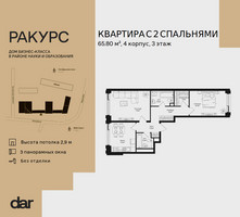 Планировка двухкомнатной(квартира) площадью 65.8 квадратных метров в “ЖК Ракурс”