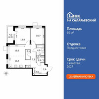 Планировка трехкомнатной(квартира) площадью 65.9 квадратных метров в “ЖК 1-й Саларьевский (Первый Саларьевский)”