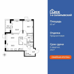 Планировка трехкомнатной(квартира) площадью 65.9 квадратных метров в ЖК “ЖК 1-й Саларьевский (Первый Саларьевский)”