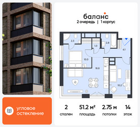 Планировка двухкомнатной(квартира) площадью 51.2 квадратных метров в ЖК “ЖК Баланс”