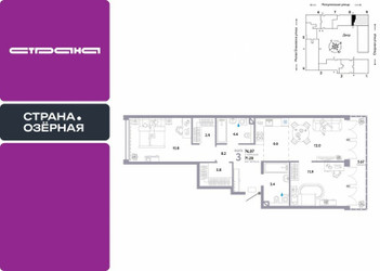 Планировка трехкомнатной(квартира) площадью 76.87 квадратных метров в ЖК “ЖК Страна Озерная”