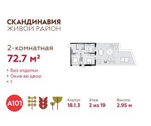 Планировка двухкомнатной(квартира) площадью 72.7 квадратных метров в ЖК “ЖК Скандинавия”
