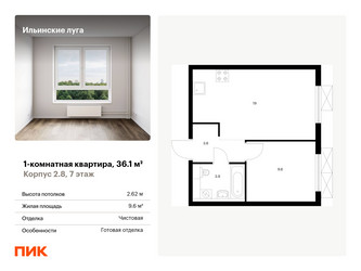 Планировка однокомнатной(квартира) площадью 36.1 квадратных метров в ЖК “ЖК Ильинские луга”