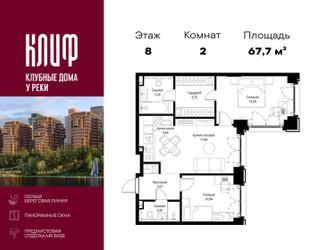 Планировка двухкомнатной(квартира) площадью 67.72 квадратных метров в ЖК “ЖК Сити Бэй”