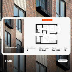 Планировка однокомнатной(квартира) площадью 32.3 квадратных метров в ЖК “ЖК Руставели 14”