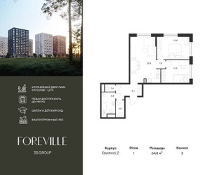 Планировка двухкомнатной(квартира) площадью 64.8 квадратных метров в ЖК “ЖК Форевиль”