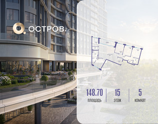 Планировка 4+ комнатной(квартира) площадью 148.72 квадратных метров в ЖК “ЖК Остров”