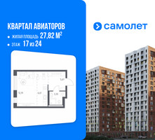 Планировка студии(квартира) площадью 27.82 квадратных метров в “ЖК Квартал Авиаторов”
