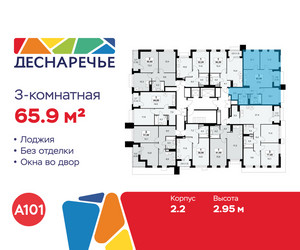Планировка трехкомнатной(квартира) площадью 65.9 квадратных метров в ЖК “ЖК Деснаречье”
