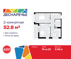 Планировка двухкомнатной(квартира) площадью 52.8 квадратных метров в “ЖК Деснаречье”