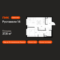 Планировка однокомнатной(квартира) площадью 37.6 квадратных метров в “ЖК Руставели 14”