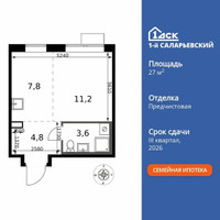 Планировка студии(квартира) площадью 27.4 квадратных метров в “ЖК 1-й Саларьевский (Первый Саларьевский)”