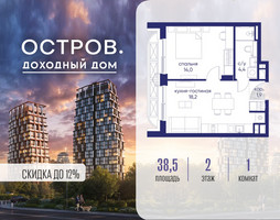 Планировка однокомнатной(квартира) площадью 38.52 квадратных метров в “ЖК Остров”