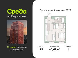 Планировка однокомнатной(квартира) площадью 40.42 квадратных метров в ЖК “ЖК Среда на Кутузовском”